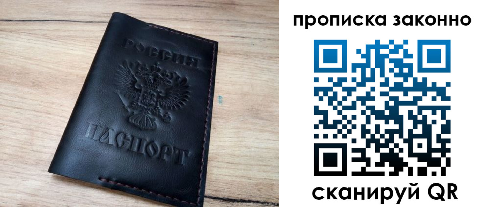 прописка 2025 в Сосногорске
