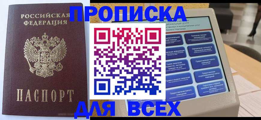 прописка иностранных граждан в Сосногорске