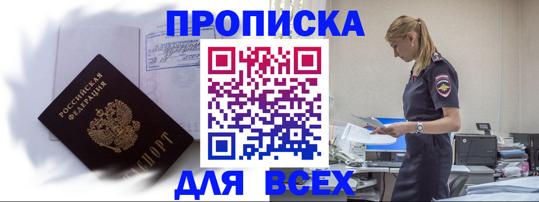 временная регистрация надежно в Сосногорске